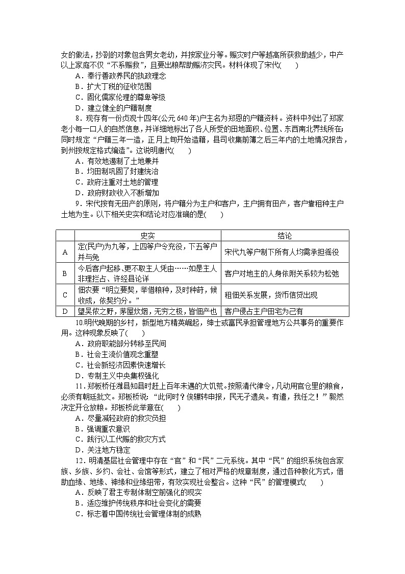 2024—2025高中历史选择性必修1一轮复习课时作业(十七)　中国古代的户籍制度与社会治理第2页