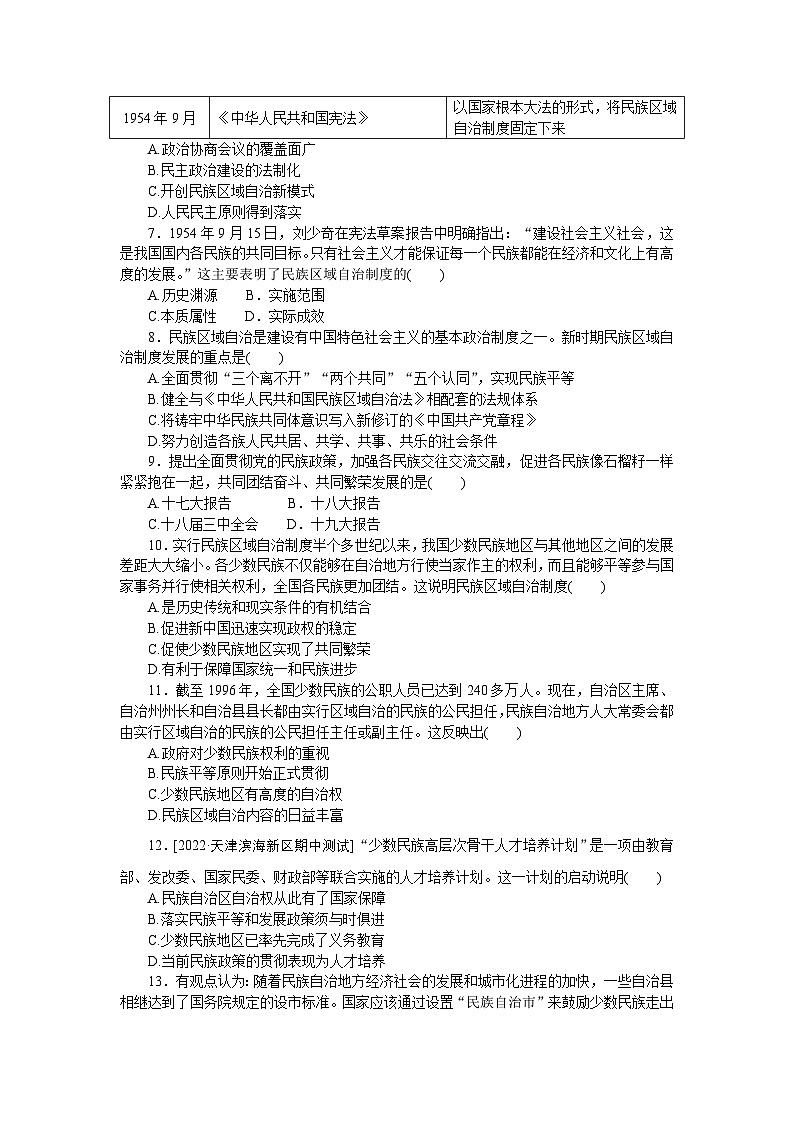 2024—2025高中历史选择性必修1一轮复习课时作业(十三)　当代中国的民族政策02
