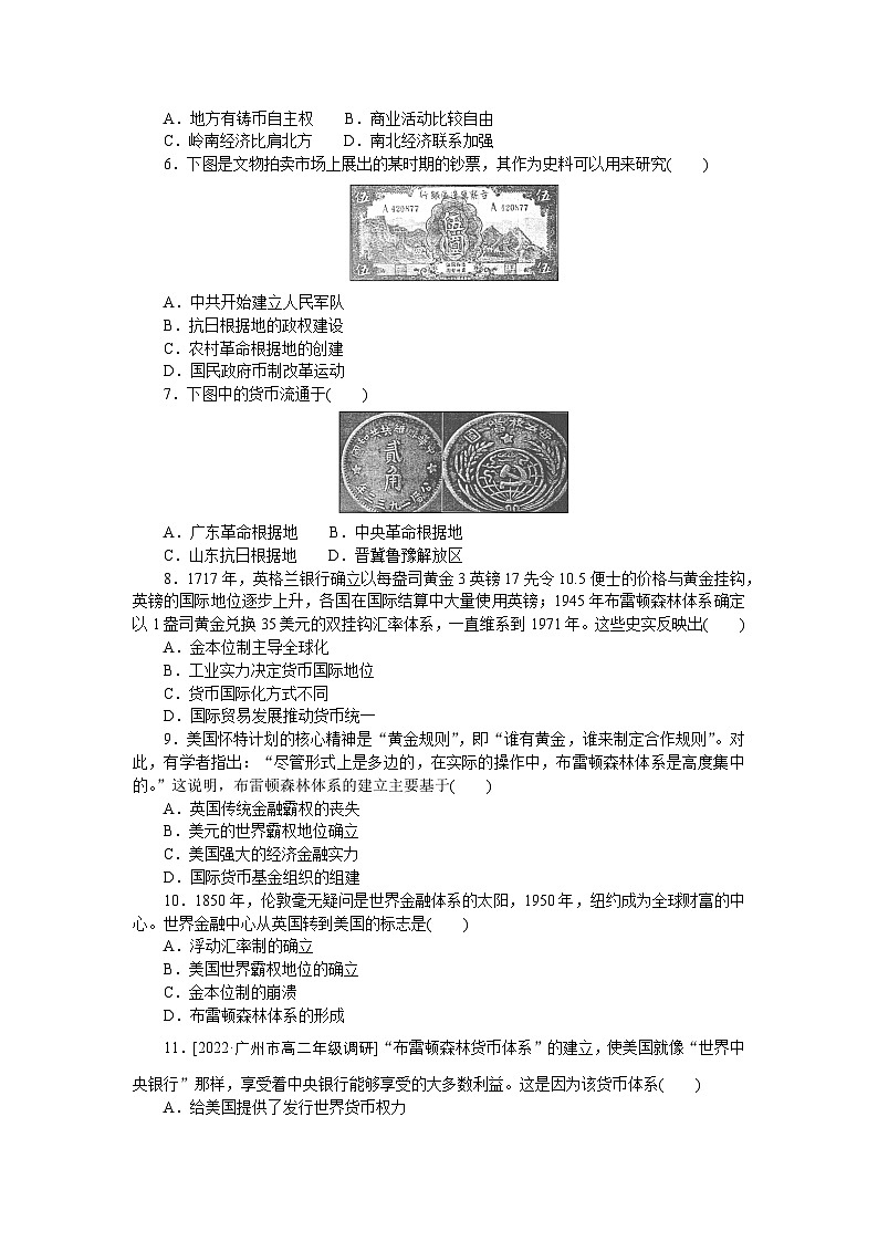 2024—2025高中历史选择性必修1一轮复习课时作业(十五)　货币的使用与世界货币体系的形成第2页