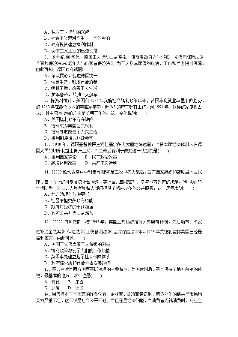 2024—2025高中历史选择性必修1一轮复习课时作业(十八)　世界主要国家的基层治理与社会保障第2页