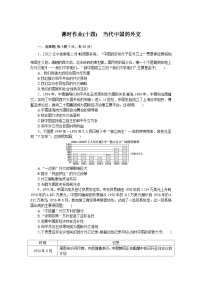 2024—2025高中历史选择性必修1一轮复习课时作业(十四)　当代中国的外交