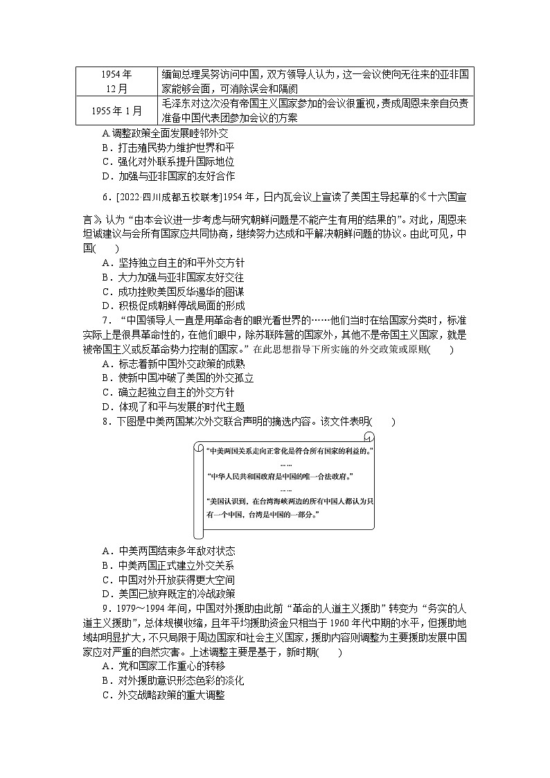 2024—2025高中历史选择性必修1一轮复习课时作业(十四)　当代中国的外交02