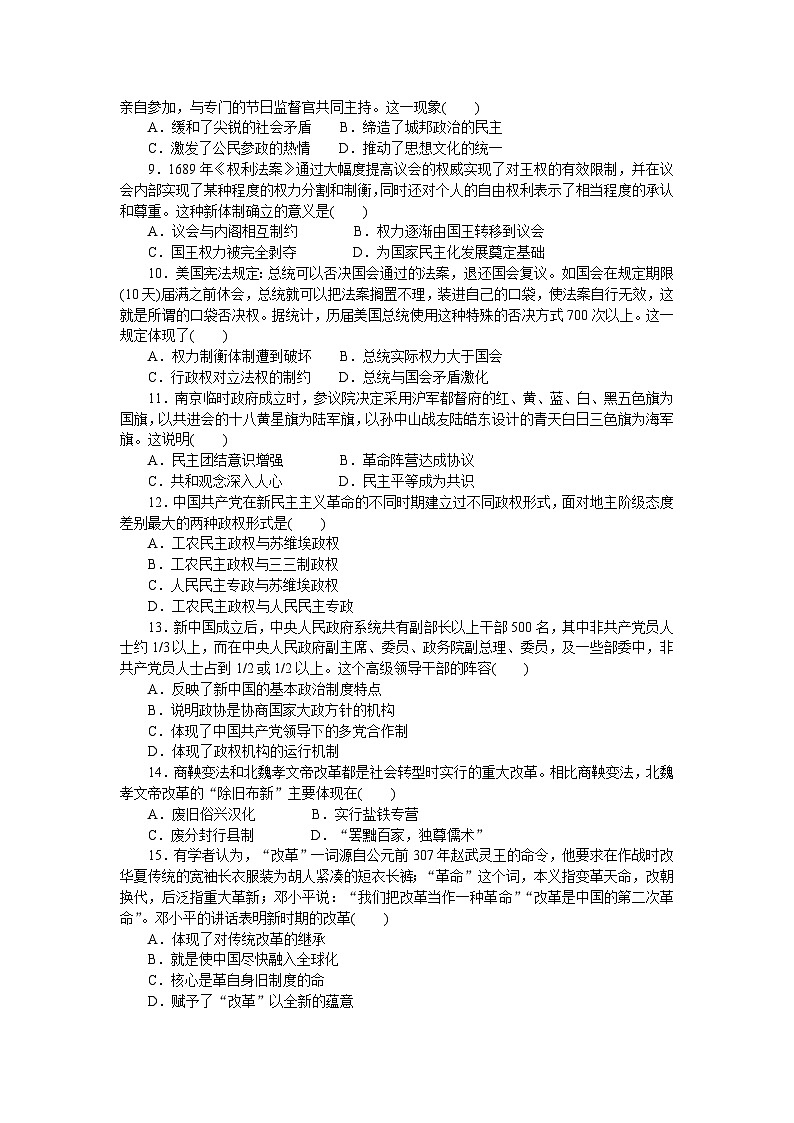 2024—2025高中历史选择性必修1一轮复习阶段检测(一)　政治制度第2页