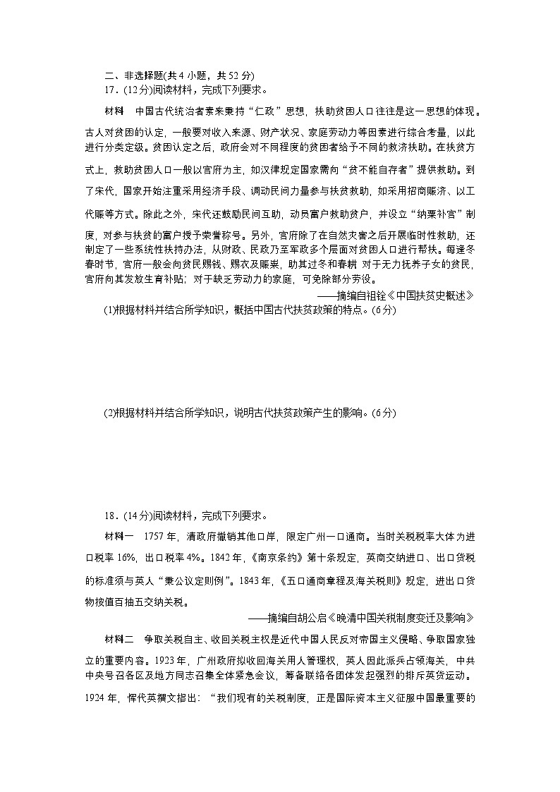 2024—2025高中历史选择性必修1一轮复习阶段检测(四)　货币与赋税制度和基层治理与社会保障03