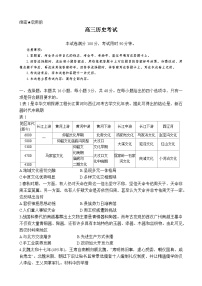 新疆维吾尔自治区名校联盟2024-2025学年高三上学期第一次质量检测历史试题