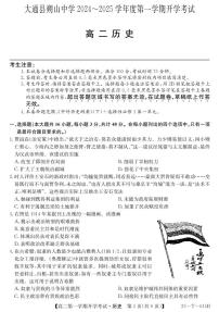 青海省西宁市大通县朔山中学2024-2025学年第一学期开学考高二历史（PDF版，含答案）