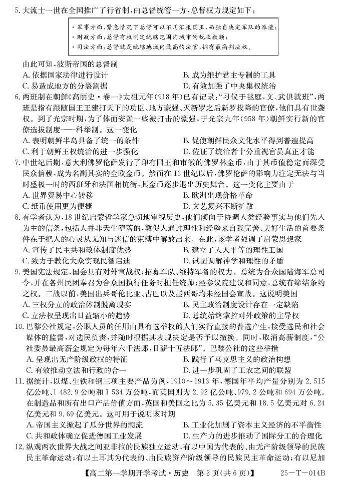 25-T-014B-历史第2页