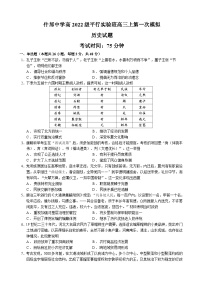 四川省什邡中学2024-2025学年高三上学期第一次模拟考试历史试题