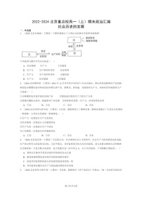 [政治]2022～2024北京重点校高一上学期期末真题分类汇编：社会历史的发展