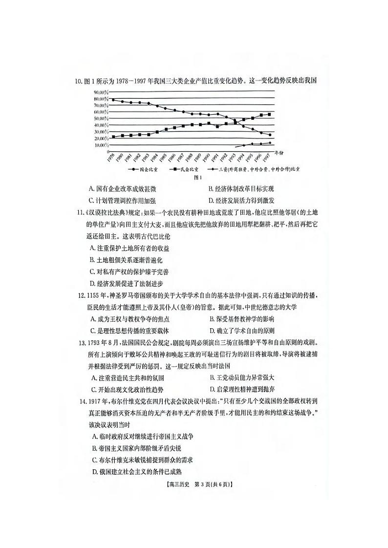 历史丨金太阳江西省2025届高三9月开学考试历史试卷及答案第3页