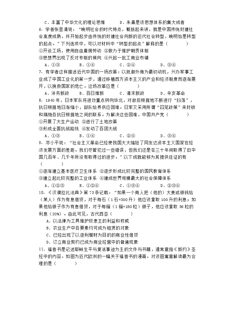 Z20名校联盟（浙江省名校新高考研究联盟）2024-2025学年高三上学期第一次联考历史试题第2页