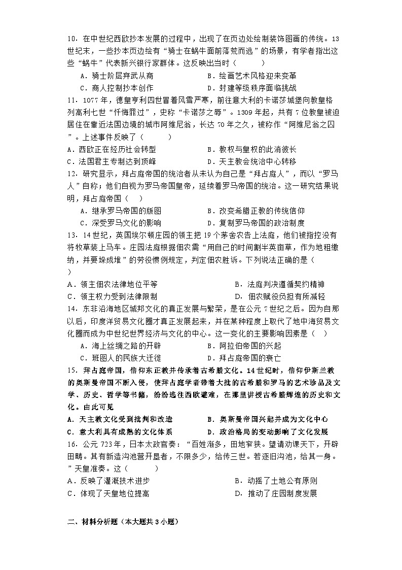 河南省南阳市内乡县实验高级中学2024-2025学年高三上学期学习效果检测（开学）历史试题03