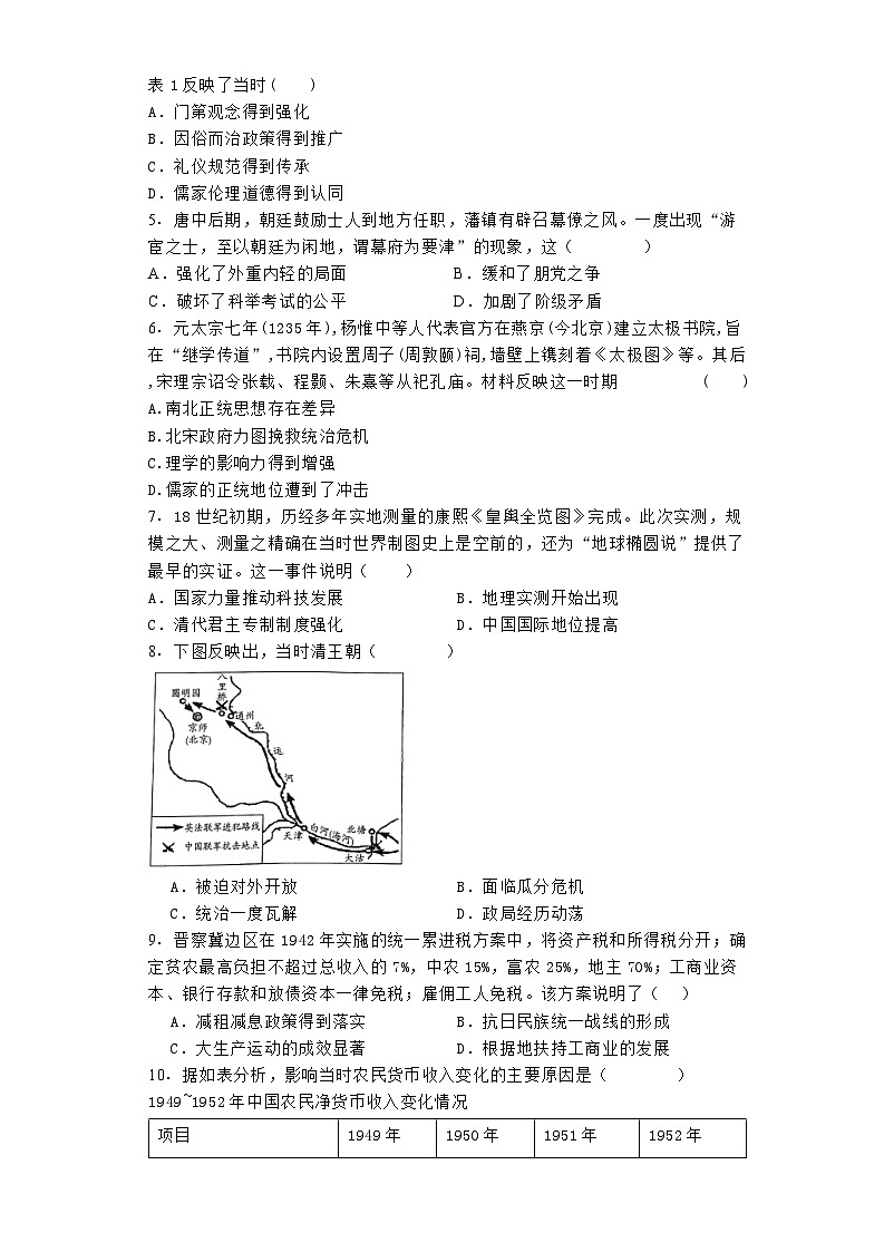 湖南省益阳市平高教育集团2024-2025学年高三上学期八月联合考试历史试卷第2页
