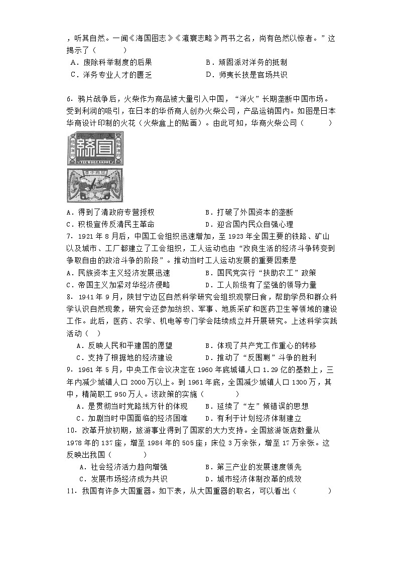 江苏省泰州中学2024-2025学年高三上学期第一次质量检测历史试题第2页