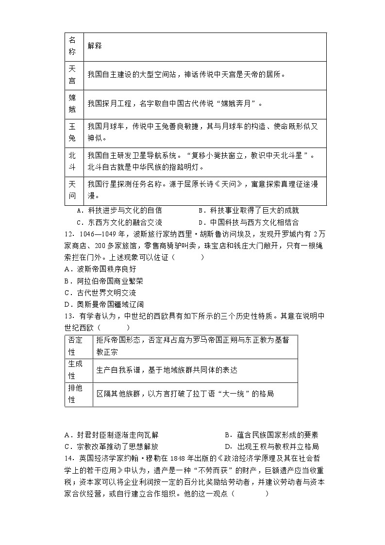江苏省泰州中学2024-2025学年高三上学期第一次质量检测历史试题第3页