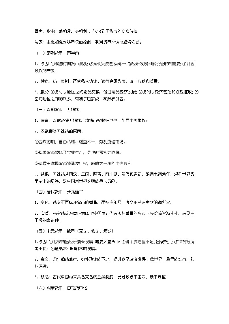 【单元知识梳理】高中历史选必一第五单元知识点总结02