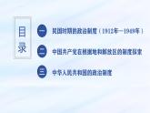 【同步課件】高中歷史選必一第3課 中國(guó)近代至當(dāng)代政治制度的演變課件