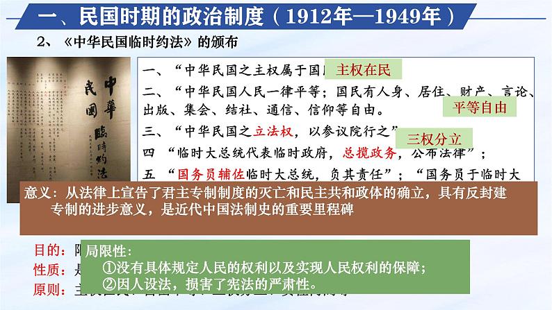 【同步课件】高中历史选必一第3课 中国近代至当代政治制度的演变课件05