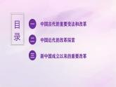 【同步课件】高中历史选必一第4课 中国历代变法和改革课件