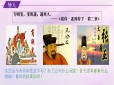 【同步课件】高中历史选必一第4课 中国历代变法和改革课件
