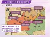 【同步课件】高中历史选必一第4课 中国历代变法和改革课件