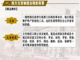 【同步课件】高中历史选必一第6课 西方的文官制度课件