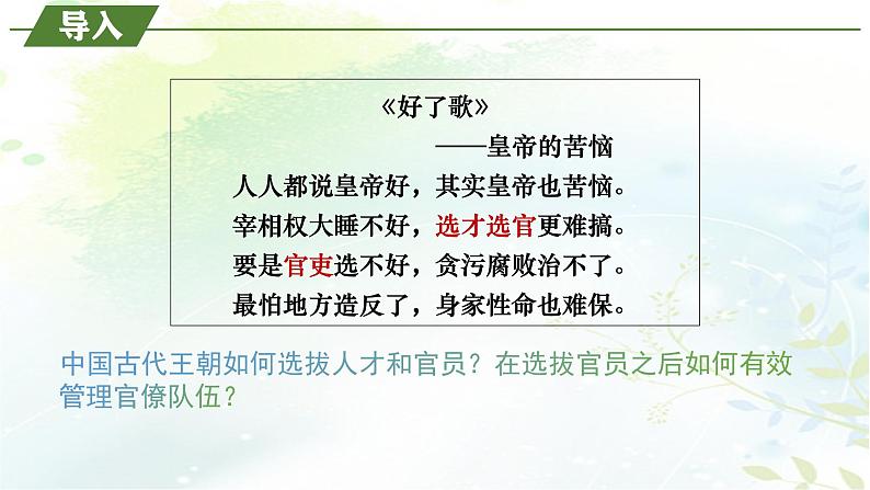 【同步课件】高中历史选必一第5课 中国古代官员的选拔与管理课件第3页