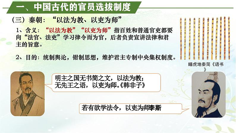 【同步课件】高中历史选必一第5课 中国古代官员的选拔与管理课件第6页