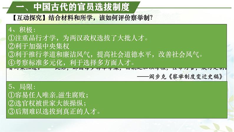 【同步课件】高中历史选必一第5课 中国古代官员的选拔与管理课件第8页