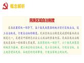 【同步课件】高中历史选必一第13课 当代中国的民族政策课件