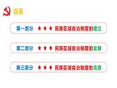 【同步课件】高中历史选必一第13课 当代中国的民族政策课件