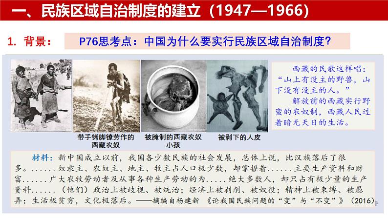 【同步课件】高中历史选必一第13课 当代中国的民族政策课件06