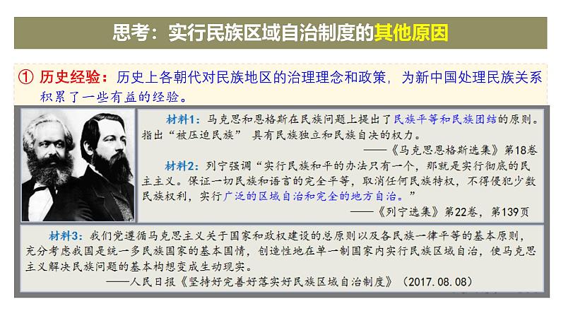 【同步课件】高中历史选必一第13课 当代中国的民族政策课件07