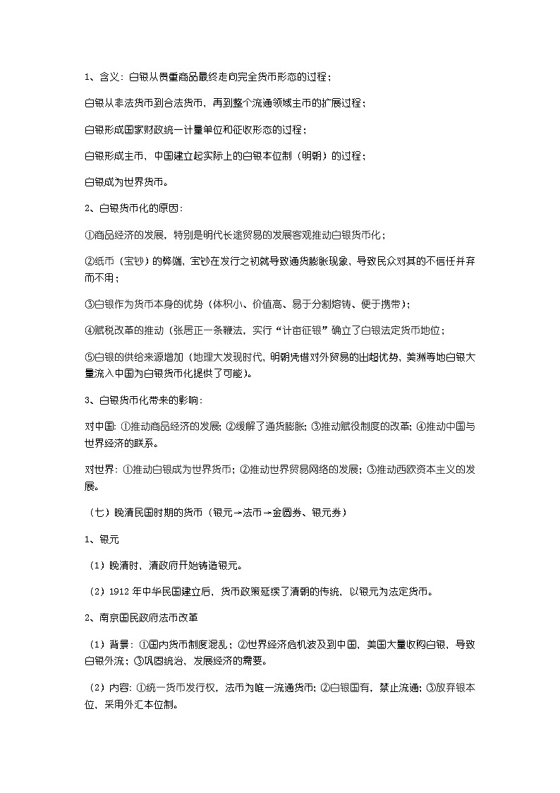 【单元知识梳理】高中历史选必一第五单元知识点总结第3页