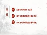 【同步课件】高中历史选必一第8课 中国古代的法治与教化课件