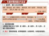 【同步课件】高中历史选必一第8课 中国古代的法治与教化课件