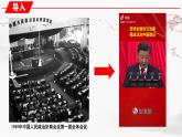 【同步课件】高中历史选必一第10课 当代中国的法治与精神文明建设课件
