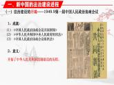 【同步课件】高中历史选必一第10课 当代中国的法治与精神文明建设课件