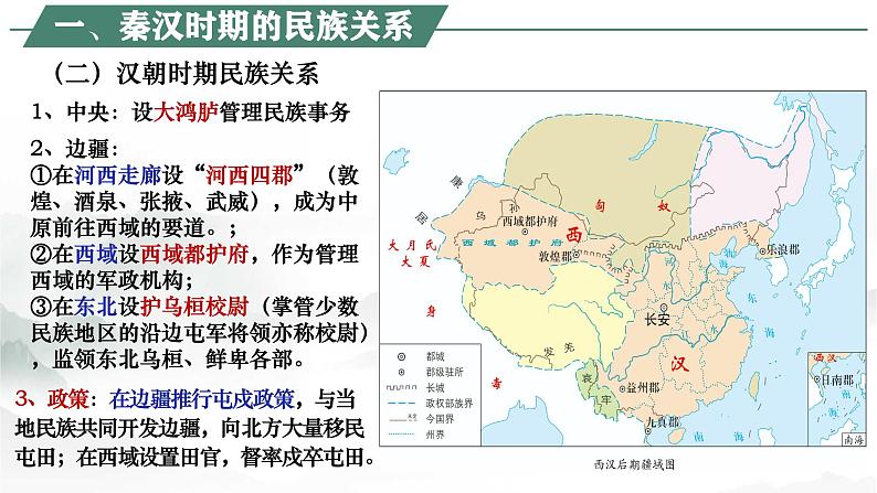 第11课 中国古代的民族关系与对外交往第5页