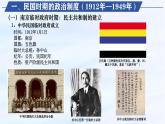 【同步課件】高中歷史選必一第3課 中國(guó)近代至當(dāng)代政治制度的演變課件