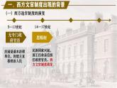 【同步课件】高中历史选必一第6课 西方的文官制度课件