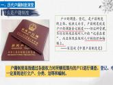 【同步课件】高中历史选必一第17课 中国古代的户籍制度与社会治理课件