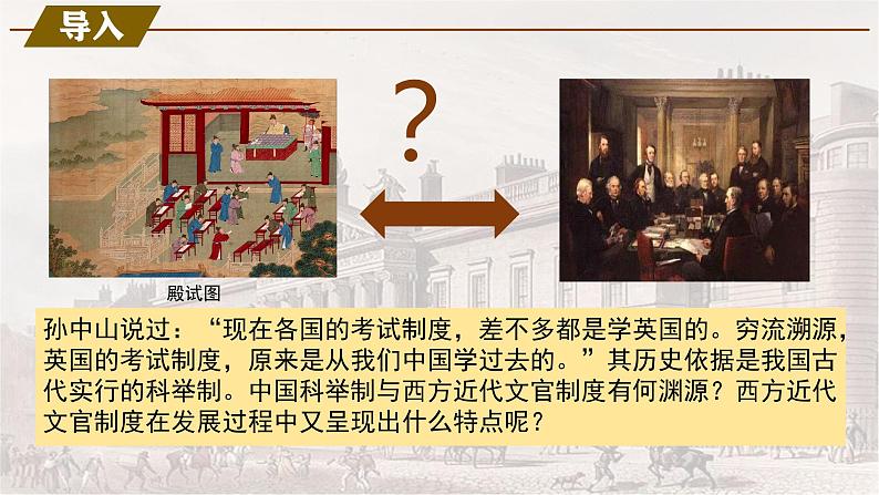 【同步课件】高中历史选必一第6课 西方的文官制度课件第3页
