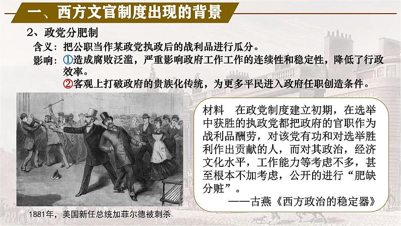 【同步课件】高中历史选必一第6课 西方的文官制度课件第8页
