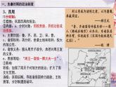 【同步课件】高中历史选必一第1课 中国古代政治体制的形成与发展课件