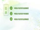 【同步课件】高中历史选必一第5课 中国古代官员的选拔与管理课件