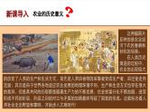 第1课 《从食物采集到食物生产》课件+教案+习题
