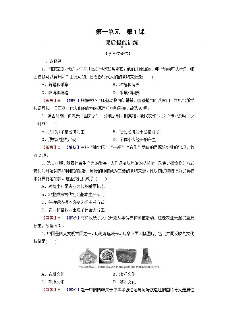 第1课 同步习题（含详细答案解析）第1页