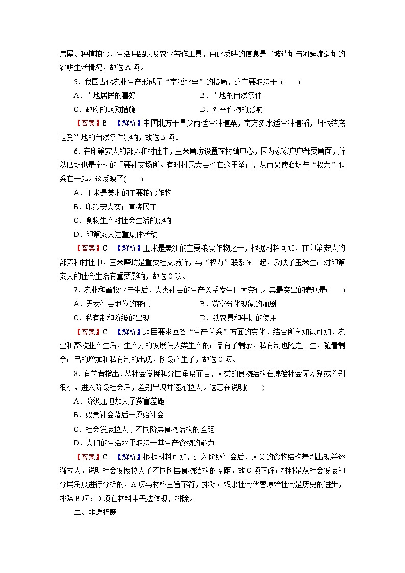 第1课 同步习题（含详细答案解析）第2页