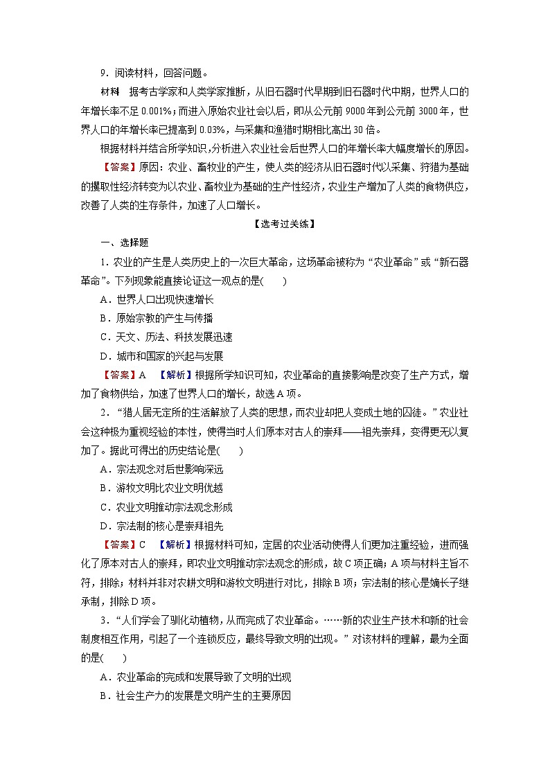 第1课 同步习题（含详细答案解析）第3页
